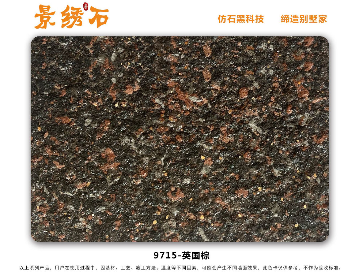 9715英国棕