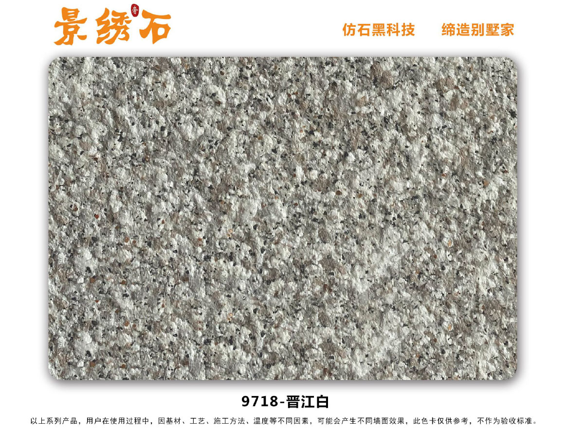 9718晋江白