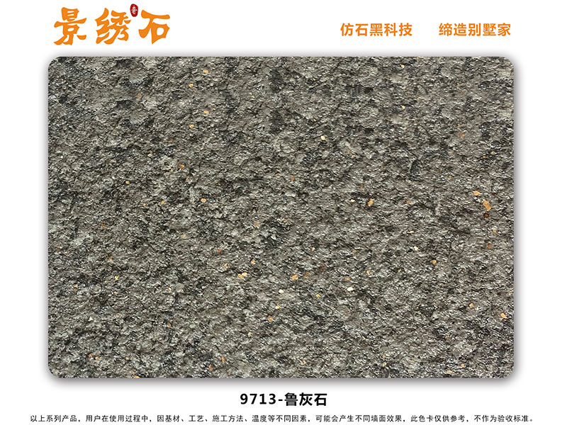 9713鲁灰石