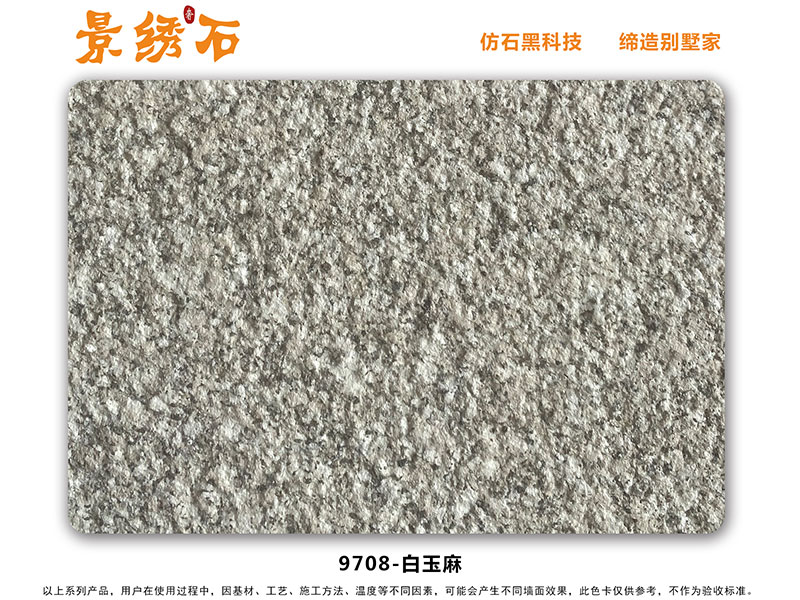 9708白玉麻