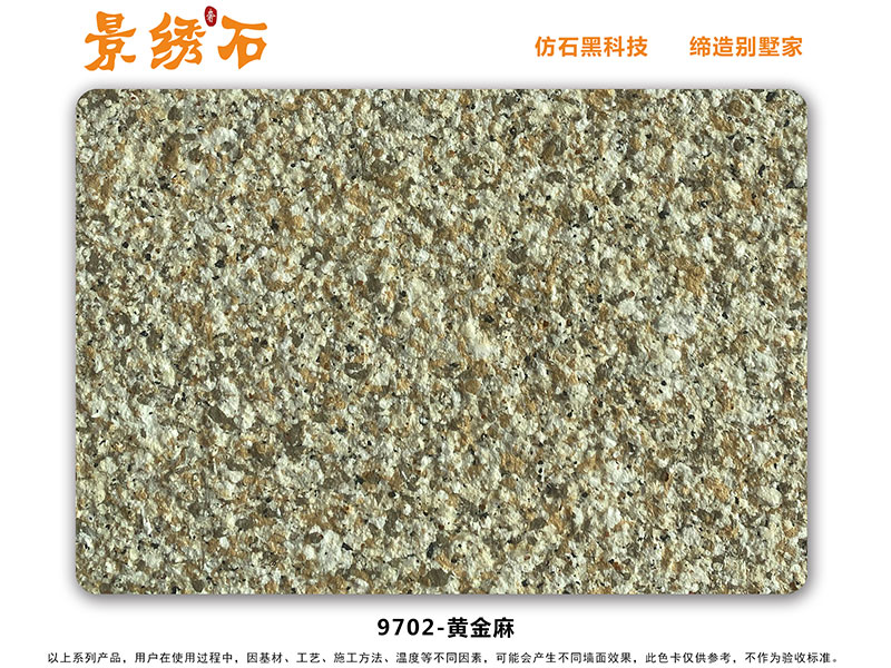9702黄金麻